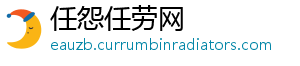 面对变化 取暖器企业应切实了解市场详情-任怨任劳网